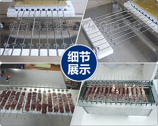 全自動(dòng)羊肉穿串機5.jpg