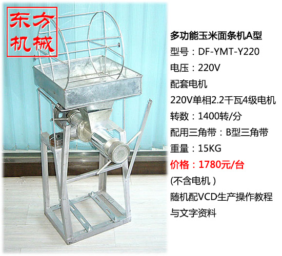 玉米面條機2.jpg